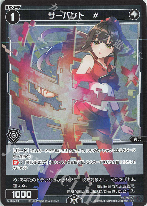 SP サーバント # | 販売 | [SPDI12] スペシャルサーバントパック | WIXOSS｜ウィクロス