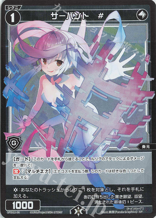 SP サーバント # | 販売 | [SPDI12] スペシャルサーバントパック | WIXOSS｜ウィクロス