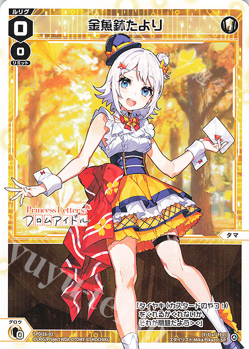 SP 金魚鉢たより | 販売 | [SPDI16] フロムアイドル×WIXOSSコラボレーションカード | WIXOSS｜ウィクロス