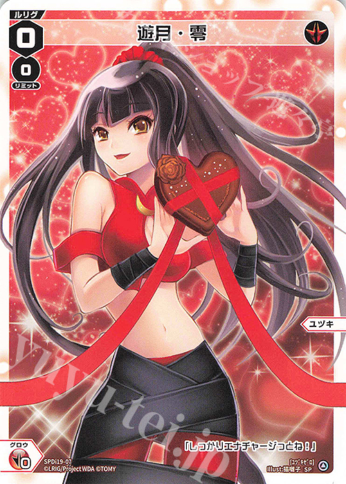 SP 遊月・零 | 販売 | [SPDI19] チョコルリグパック -Welcome back ver.- | WIXOSS｜ウィクロス