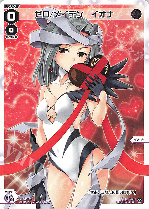 SP ゼロ/メイデン イオナ | 販売 | [SPDI19] チョコルリグパック -Welcome back ver.- | WIXOSS｜ウィクロス