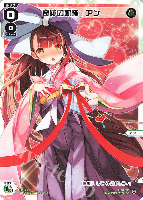 SP 奇跡の軌跡 アン | 販売 | [SPDI19] チョコルリグパック -Welcome back ver.- | WIXOSS｜ウィクロス