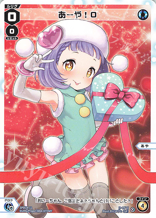 SP あーや!0 | 販売 | [SPDI19] チョコルリグパック -Welcome back ver.- | WIXOSS｜ウィクロス
