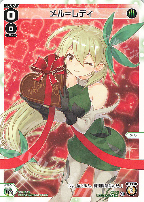 SP メル＝レディ | 販売 | [SPDI19] チョコルリグパック -Welcome back ver.- | WIXOSS｜ウィクロス
