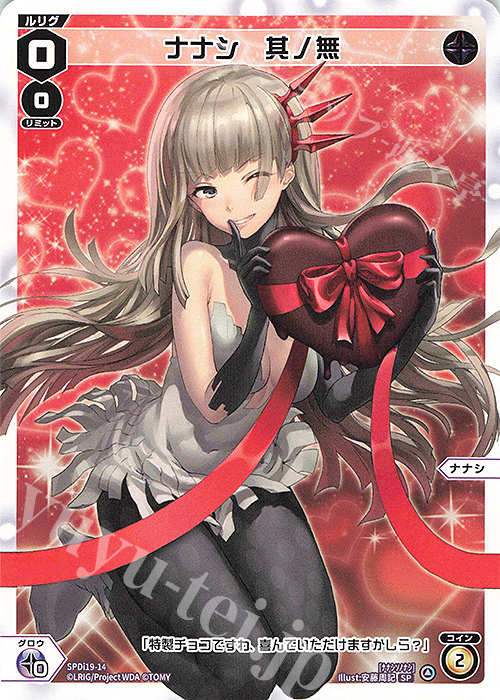 SP ナナシ 其ノ無 | 販売 | [SPDI19] チョコルリグパック -Welcome back ver.- | WIXOSS｜ウィクロス