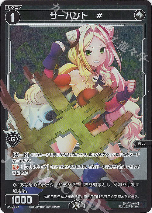 SP サーバント # | 販売 | [SPDI20] スペシャルサーバント#パック | WIXOSS｜ウィクロス