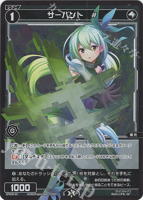 SP サーバント # | 販売 | [SPDI20] スペシャルサーバント#パック | WIXOSS｜ウィクロス
