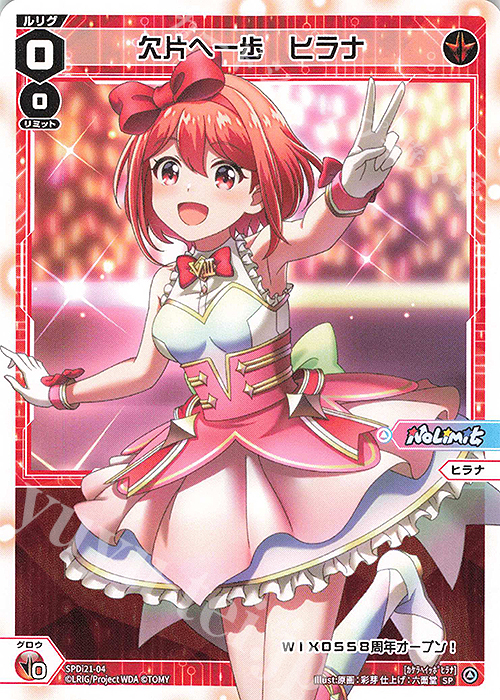 SP 欠片へ一歩 ヒラナ | 販売 | [SPDI21] ウィクロス8周年記念特別大会 | WIXOSS｜ウィクロス