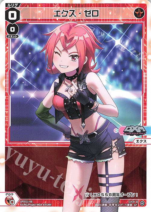 SP エクス・ゼロ | 買取 | [SPDI21] ウィクロス8周年記念特別大会 | WIXOSS｜ウィクロス