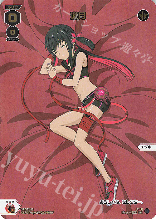 SP 遊月 | 買取 | [SPDI22] ルリくるDIVAデビューキャンペーンPART4 | WIXOSS｜ウィクロス