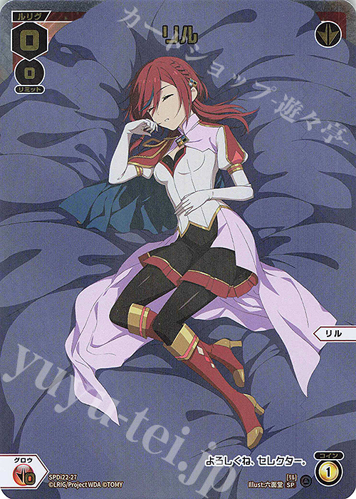 SP リル | 販売 | [SPDI22] ルリくるDIVAデビューキャンペーンPART4 | WIXOSS｜ウィクロス