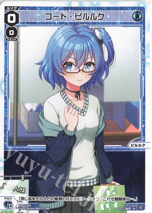 SP コード・ピルルク | 販売 | [SPDI23] ルリグたちの熱いイベントの思い出パック | WIXOSS｜ウィクロス
