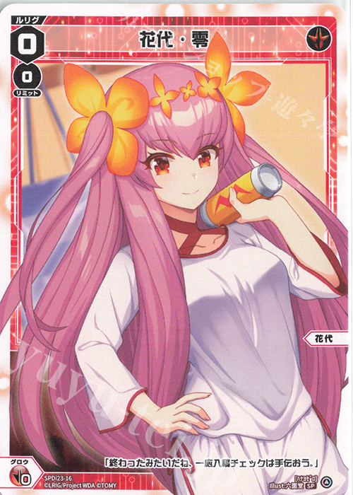 SP 花代・零 | 販売 | [SPDI23] ルリグたちの熱いイベントの思い出パック | WIXOSS｜ウィクロス