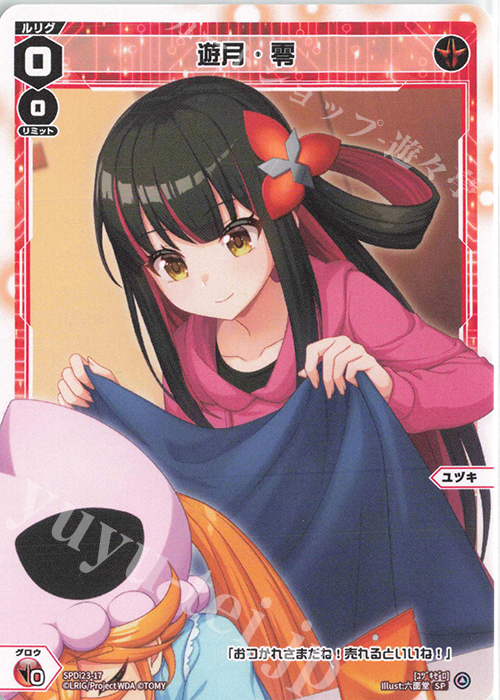 SP 遊月・零 | 販売 | [SPDI23] ルリグたちの熱いイベントの思い出パック | WIXOSS｜ウィクロス