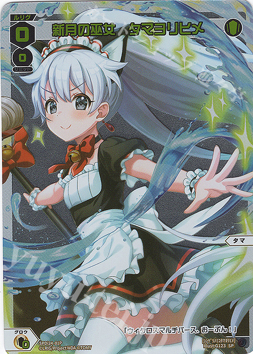 P-SP 新月の巫女 タマヨリヒメ | 販売 | [SPDI24] ルリグからのクリスマスプレゼントキャンペーン2022 | WIXOSS｜ウィクロス