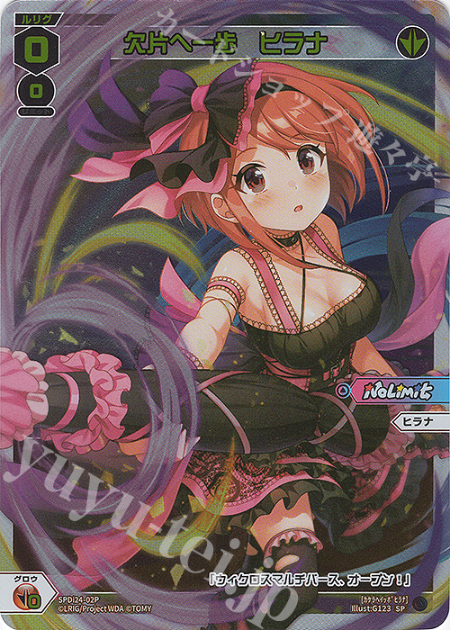 P-SP 欠片へ一歩 ヒラナ | 販売 | [SPDI24] ルリグからのクリスマスプレゼントキャンペーン2022 | WIXOSS｜ウィクロス