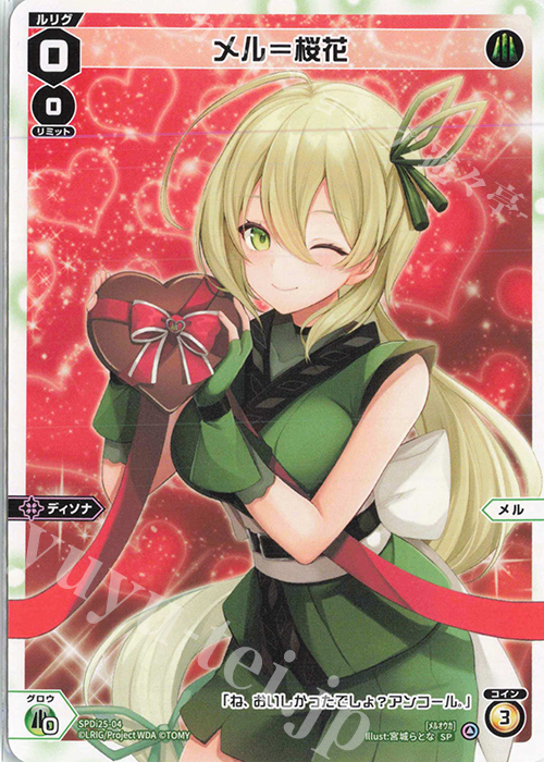 SP メル＝桜花(チョコの匂いつき) | 販売 | [SPDI25] チョコルリグパック ディソナver. | WIXOSS｜ウィクロス
