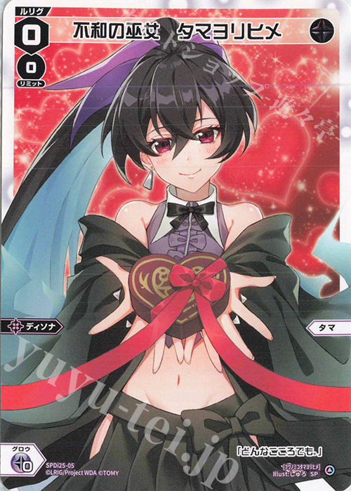 SP 不和の巫女 タマヨリヒメ(チョコの匂いつき) | 販売 | [SPDI25] チョコルリグパック ディソナver. | WIXOSS｜ウィクロス