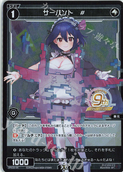 SP サーバント # | 販売 | [SPDI26] WIXOSS9周年SPパック | WIXOSS｜ウィクロス