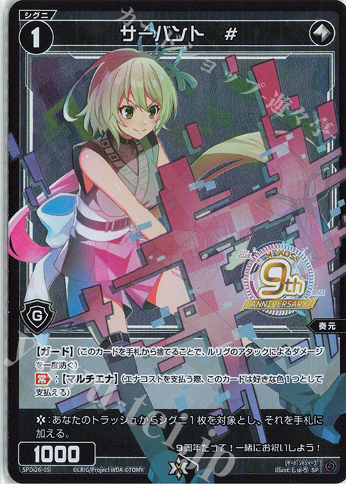 SP サーバント # | 販売 | [SPDI26] WIXOSS9周年SPパック | WIXOSS｜ウィクロス