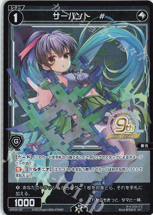 SP サーバント # 買取 | [SPDI26] WIXOSS9周年SPパック | WIXOSS
