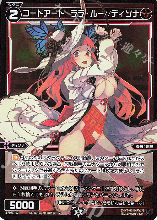SP コードアート ララ・ルー//ディソナ | 買取 | [SPDI27] ディソナスペシャルパック | WIXOSS｜ウィクロス