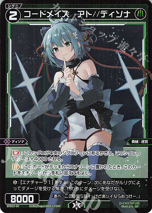 SP コードメイズ アト//ディソナ | 販売 | [SPDI27] ディソナスペシャルパック | WIXOSS｜ウィクロス