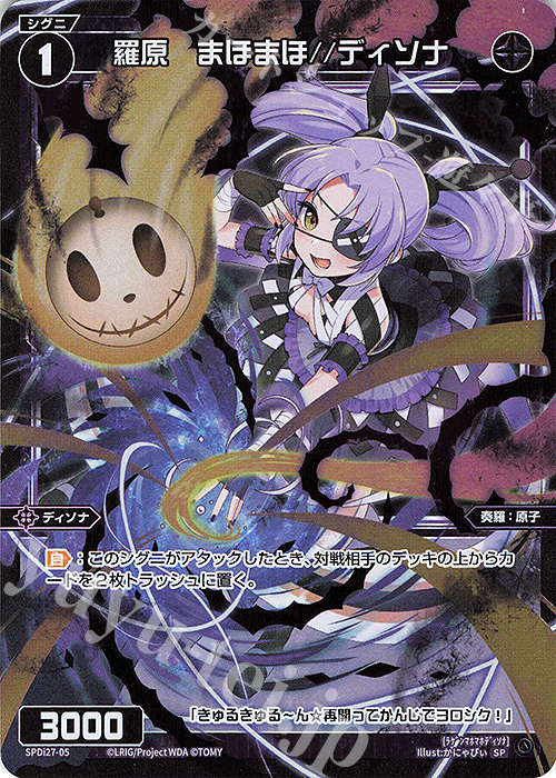 SP 羅原 まほまほ//ディソナ | 販売 | [SPDI27] ディソナスペシャルパック | WIXOSS｜ウィクロス