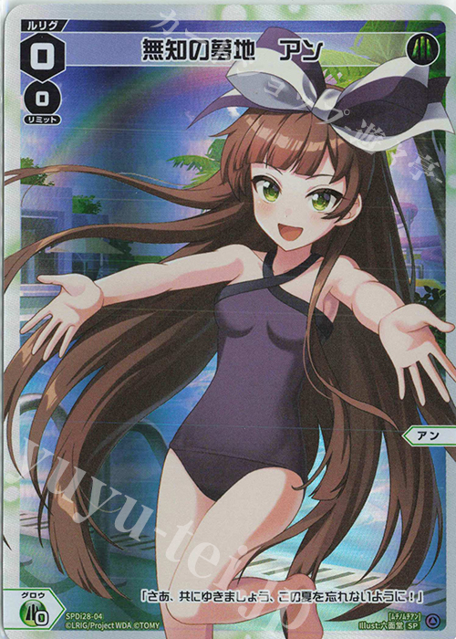 SP 無知の夢地 アン | 買取 | [SPDI28] フェゾーネ DIVA with 電音部 BOX封入特典 | WIXOSS｜ウィクロス