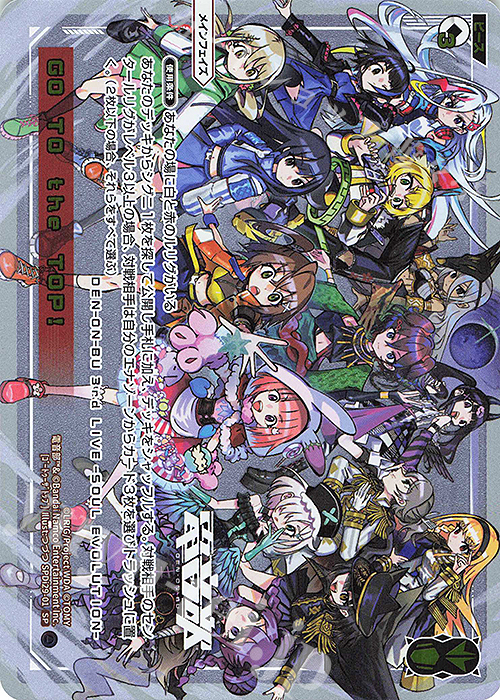 SP GO TO the TOP! | 販売 | [SPDI29] 電音部×WIXOSS | WIXOSS｜ウィクロス