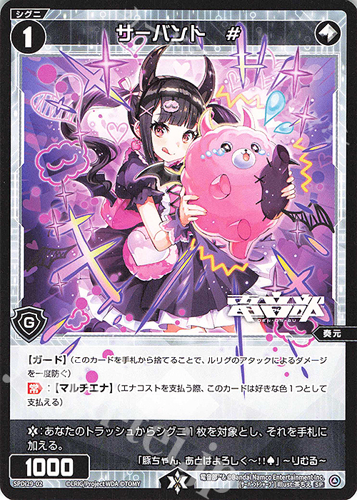 SP サーバント # | 販売 | [SPDI29] 電音部×WIXOSS | WIXOSS｜ウィクロス