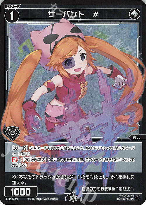 SP サーバント # | 買取 | [SPDI33] スペシャルサーバント#パックVol.2 | WIXOSS｜ウィクロス