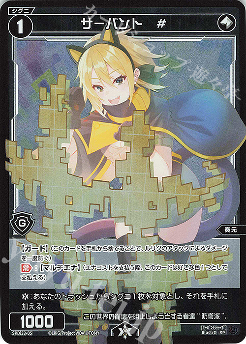 SP サーバント # | 販売 | [SPDI33] スペシャルサーバント#パックVol.2 | WIXOSS｜ウィクロス