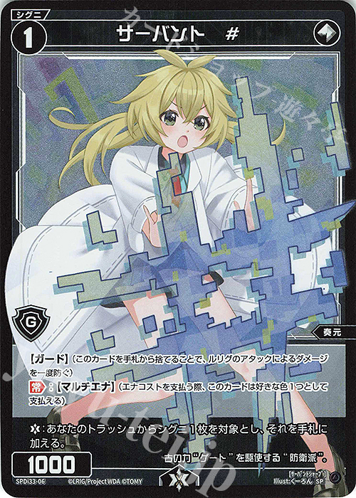 SP サーバント # | 販売 | [SPDI33] スペシャルサーバント#パックVol.2 | WIXOSS｜ウィクロス