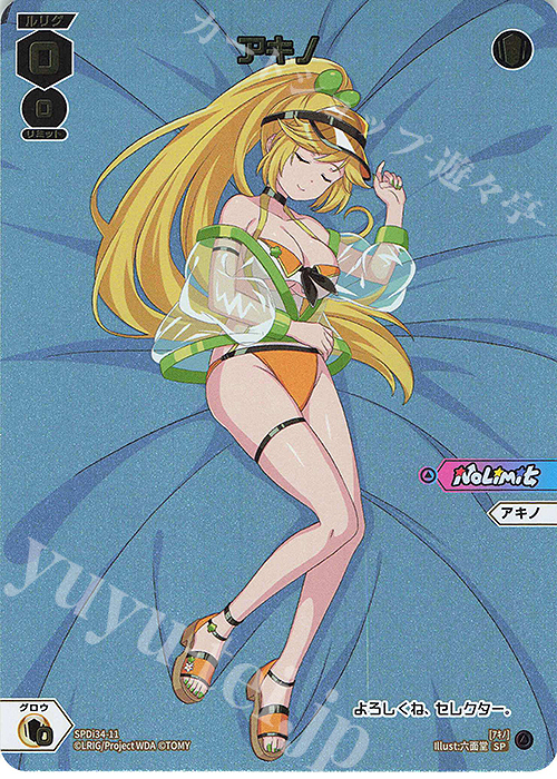 SP アキノ | 買取 | [SPDI34] ドリームルリグパック | WIXOSS｜ウィクロス