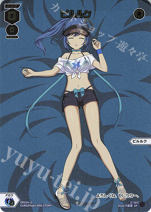 SP ピルルク | 買取 | [SPDI34] ドリームルリグパック | WIXOSS｜ウィクロス