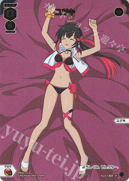 SP ユヅキ | 販売 | [SPDI34] ドリームルリグパック | WIXOSS｜ウィクロス
