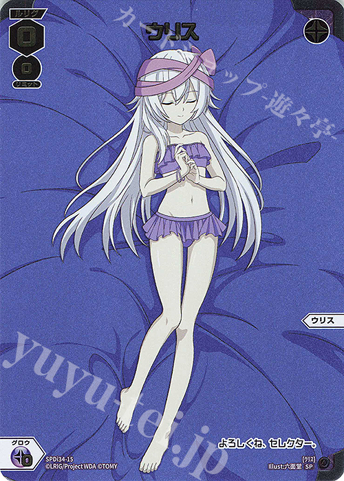 SP ウリス | 販売 | [SPDI34] ドリームルリグパック | WIXOSS｜ウィクロス