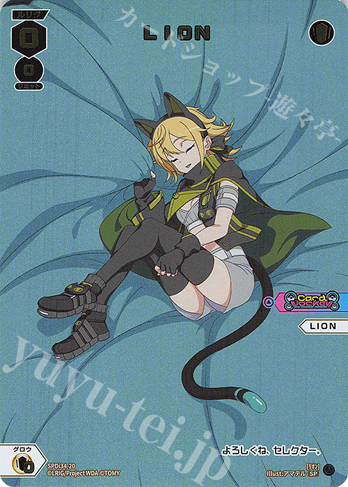 SP LION | 買取 | [SPDI34] ドリームルリグパック | WIXOSS｜ウィクロス