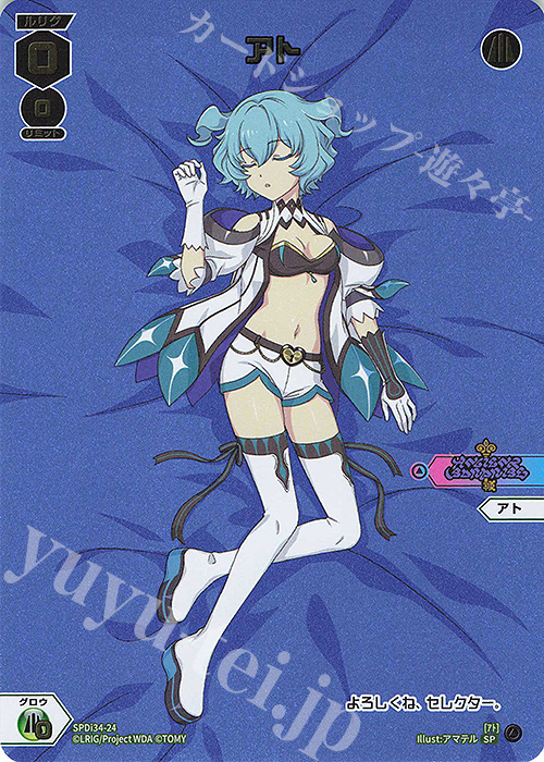 SP アト 販売 | [SPDI34] ドリームルリグパック | WIXOSS