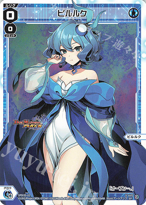 SP ピルルク | 販売 | [SPDI35] [デュエル・マスターズプレイス]コラボ記念大会 | WIXOSS｜ウィクロス