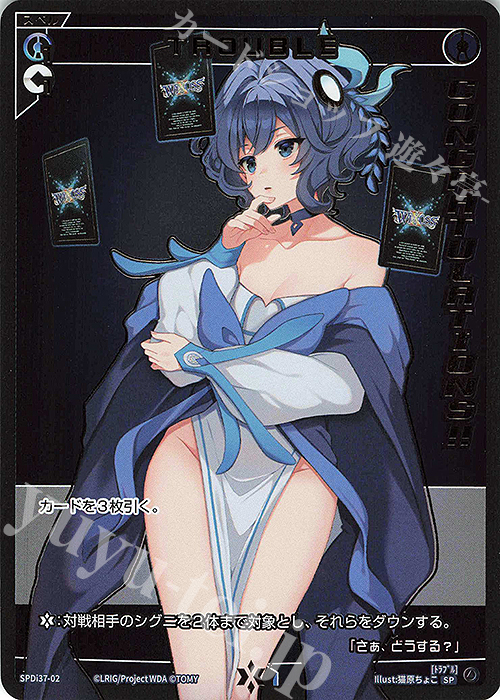 SP TROUBLE(congratulationカード) | 販売 | [SPDI37] WIXOSS PARTY 上位賞 | WIXOSS｜ウィクロス