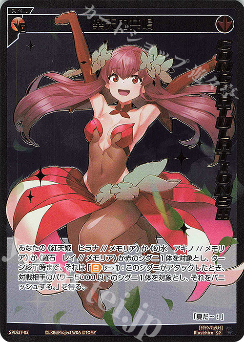 SP 楽天の共鳴(congratulationカード) | 販売 | [SPDI37] WIXOSS PARTY 上位賞 | WIXOSS｜ウィクロス