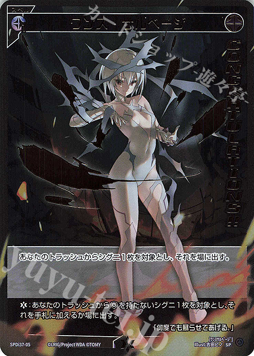 SP ワンス・サルベージ(congratulationカード) | 販売 | [SPDI37] WIXOSS PARTY 上位賞 | WIXOSS｜ウィクロス