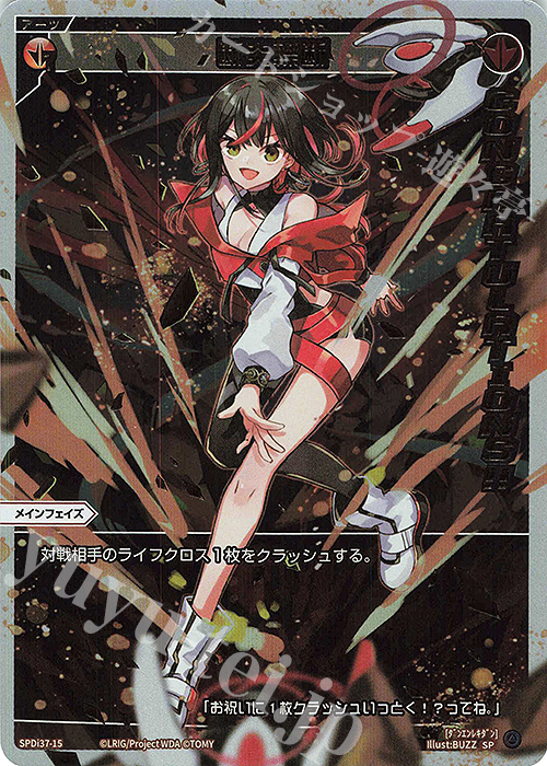 SP 断炎轢断(congratulationカード) | 販売 | [SPDI37] WIXOSS PARTY 上位賞 | WIXOSS｜ウィクロス