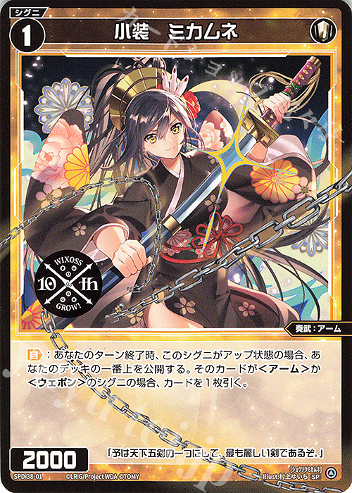 SP 小装 ミカムネ | 販売 | [SPDI38] WIXOSS PARTY 参加賞 | WIXOSS｜ウィクロス
