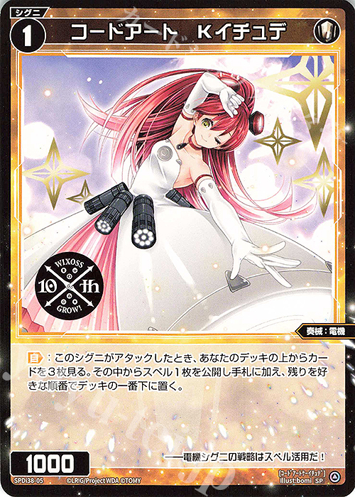 SP コードアート Kイチュデ | 販売 | [SPDI38] WIXOSS PARTY 参加賞 | WIXOSS｜ウィクロス