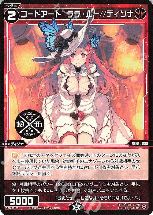 SP コードアート ララ・ルー//ディソナ | 販売 | [SPDI38] WIXOSS PARTY 参加賞 | WIXOSS｜ウィクロス