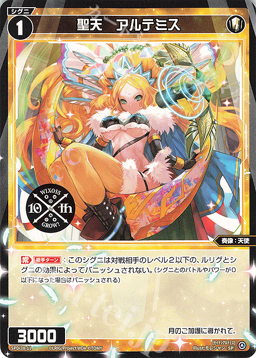 SP 聖天 アルテミス | 販売 | [SPDI38] WIXOSS PARTY 参加賞 | WIXOSS｜ウィクロス