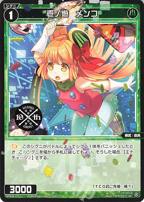 SP 壱ノ遊 メンコ | 販売 | [SPDI38] WIXOSS PARTY 参加賞 | WIXOSS｜ウィクロス